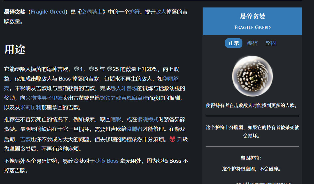 空洞骑士易碎贪婪有什么用