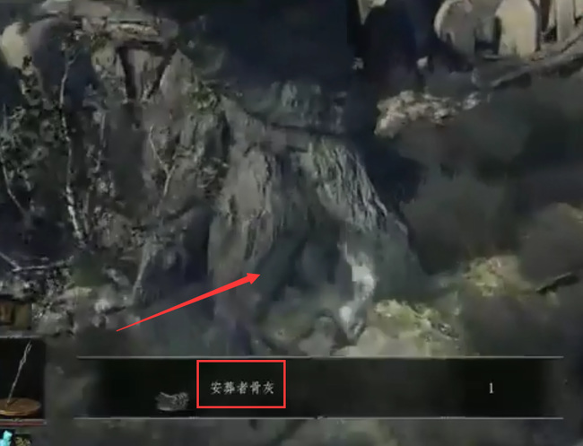 黑魂3安葬者骨灰在哪里