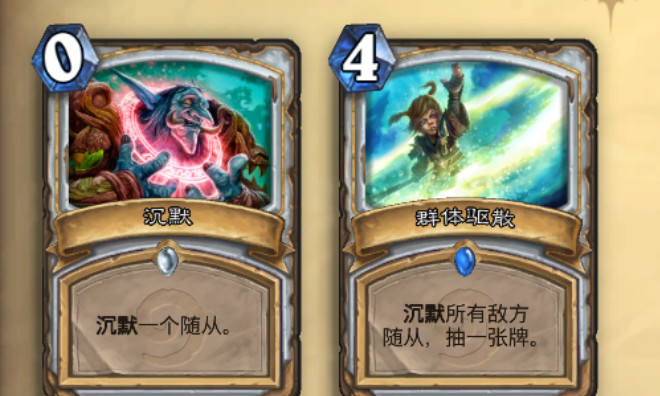 炉石传说免疫能被沉默吗