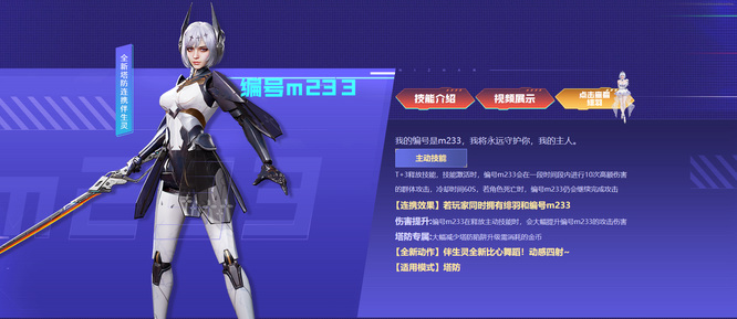 逆战M233塔防减少多少金币