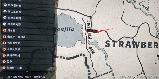 荒野大镖客2(大表哥2)欧万吉拉大坝在哪