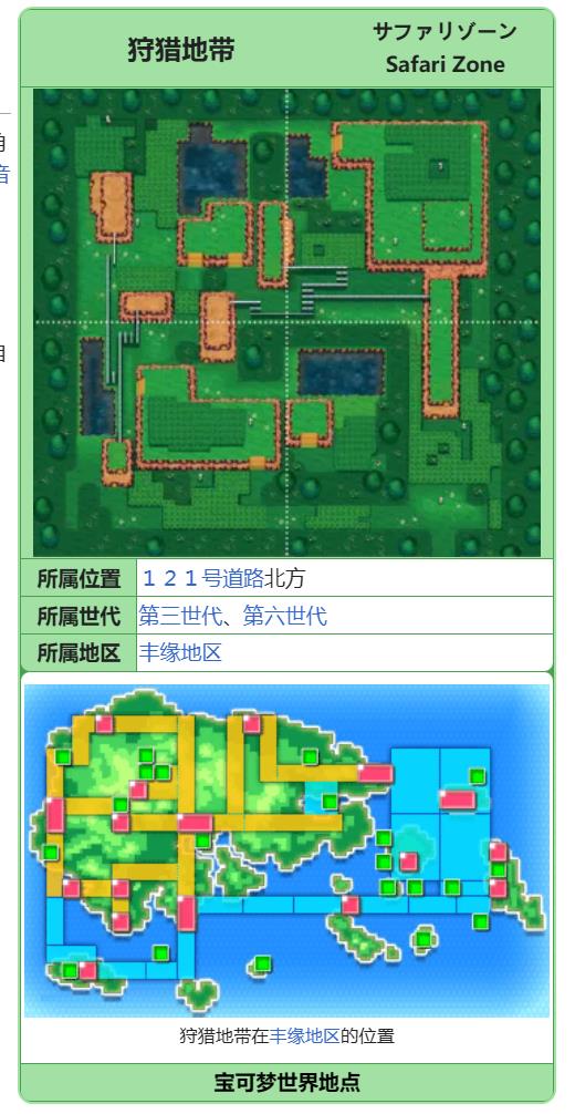 究极绿宝石熊宝宝在哪抓 究极绿宝石中的究极熊宝宝抓捕地点
