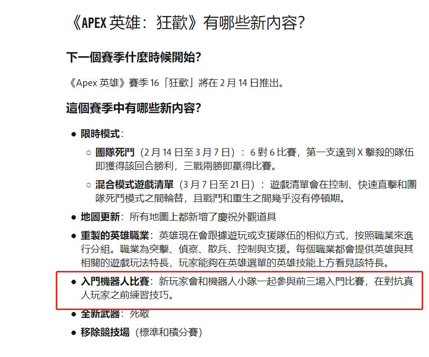 Apex英雄为什么只能打迎新赛