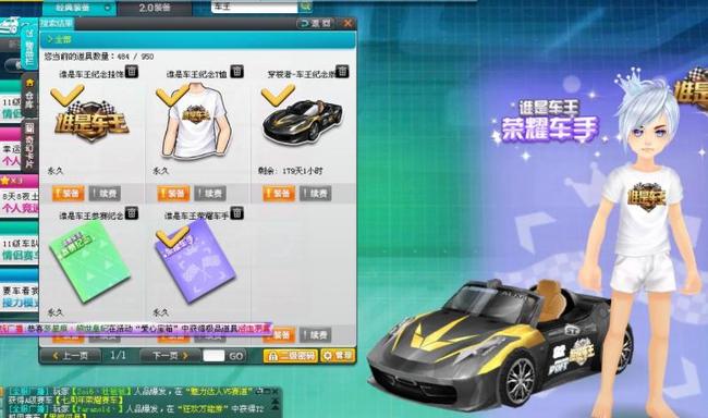 QQ飞车1什么是车王奖励