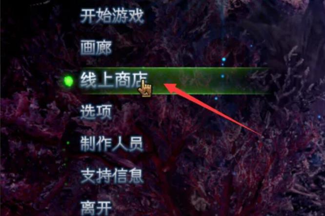 怪物猎人世界捏脸券怎么购买