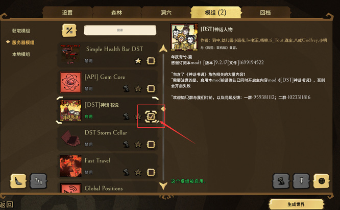 饥荒联机版怎么加mod 如何在饥荒联机版中安装和使用MOD