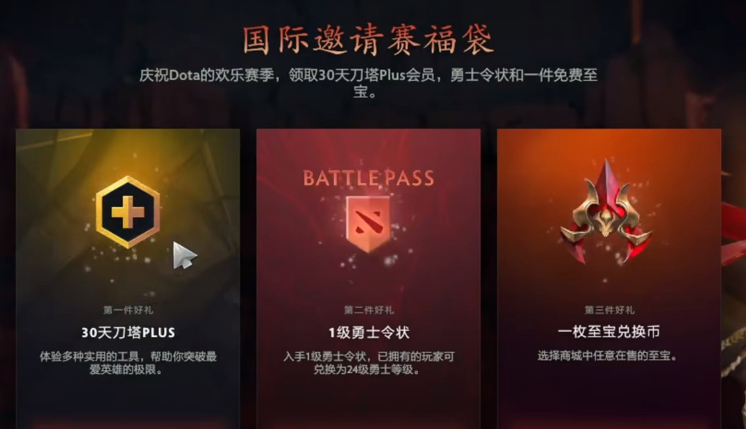 DOTA2刀塔2国际邀请赛福袋怎么领取 DOTA2国际邀请赛福袋领取攻略