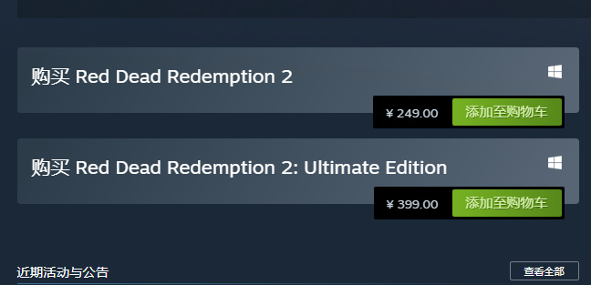 荒野大镖客2(大表哥2)史低多少钱 荒野大镖客2价格公布