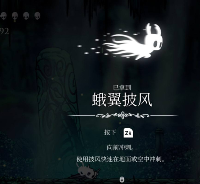 空洞骑士怎么冲刺