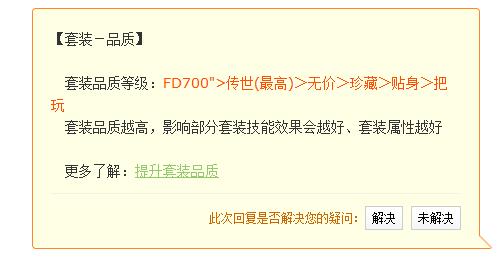 大话2套装品质有几个等级