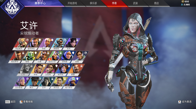 Apex3哪些传奇是铁驭