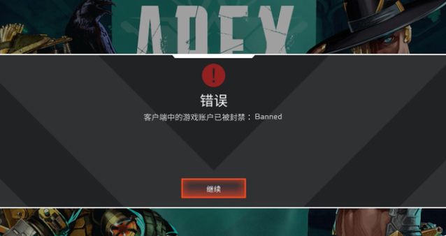 Apex英雄开挂容易封号吗