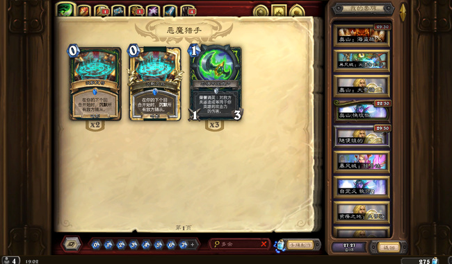 炉石传说改动的卡怎么搜索 炉石传说更新内容改动卡牌新鲜出炉