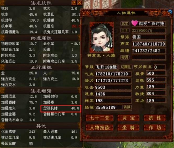 大话西游2男人日常忽视睡多少