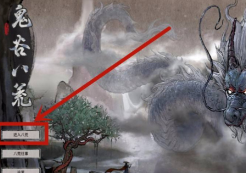 鬼谷八荒堪舆怎么获得