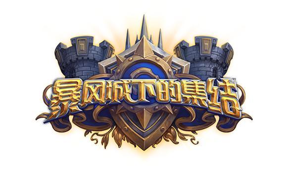 炉石传说暴风城卡包什么时候能开