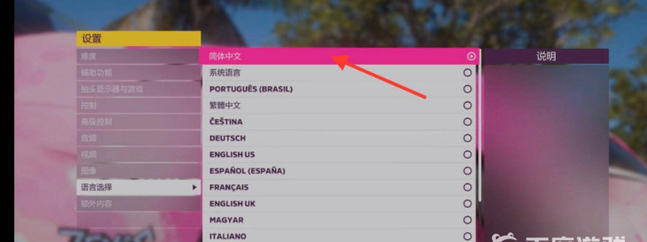 地平线4怎么改中文 地平线4极限竞速之创新巅峰