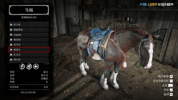 荒野大镖客2(大表哥2)线上马匹推荐什么