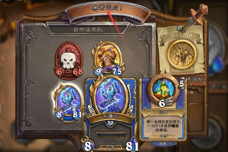 炉石传说赢得三场悬赏是什么 炉石传说完成三场悬赏挑战获得胜利