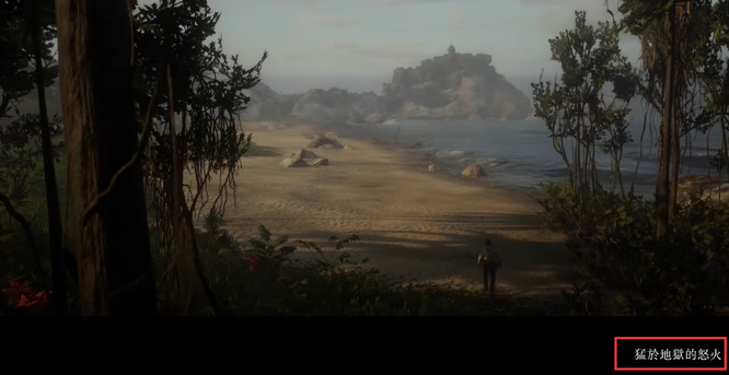 荒野大镖客2(大表哥2)主线剧情顺序是什么 荒野大镖客2主线情节的时间线顺序