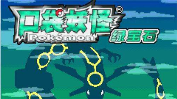 口袋妖怪绿宝石中文典藏版第八个道馆馆主在哪