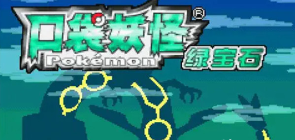 究极绿宝石基格尔德细胞怎么收集