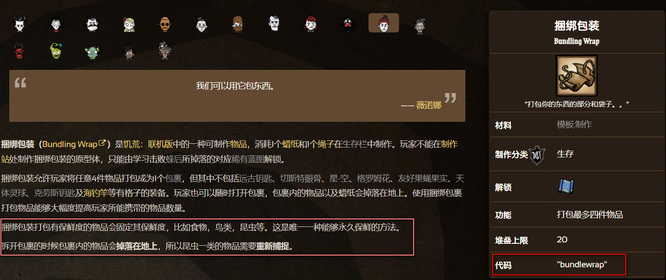 饥荒捆绑包装代码是什么