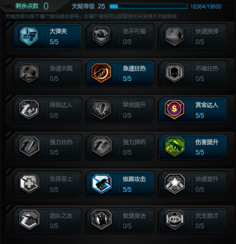 逆战离震双法天赋怎么搭配