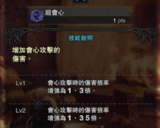 怪猎崛起会心率什么意思