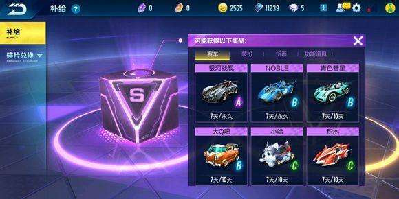 qq飞车多少个紫电能源能抽到a车