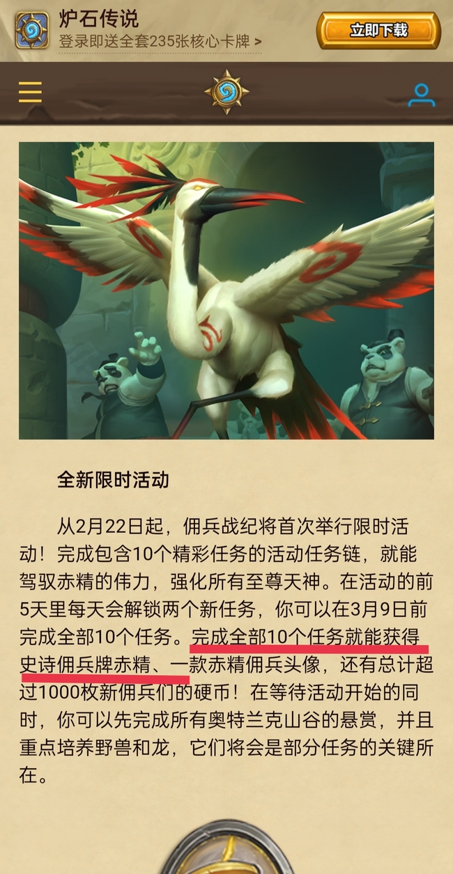 炉石传说佣兵战纪赤精怎么获得