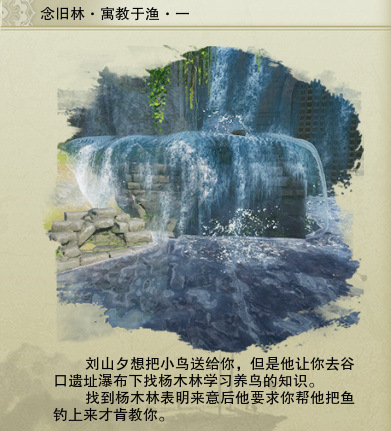 剑网3念旧林奇遇攻略是什么