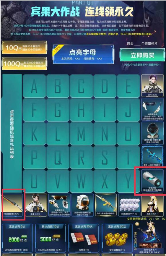 逆战命运虚妄者怎么获得