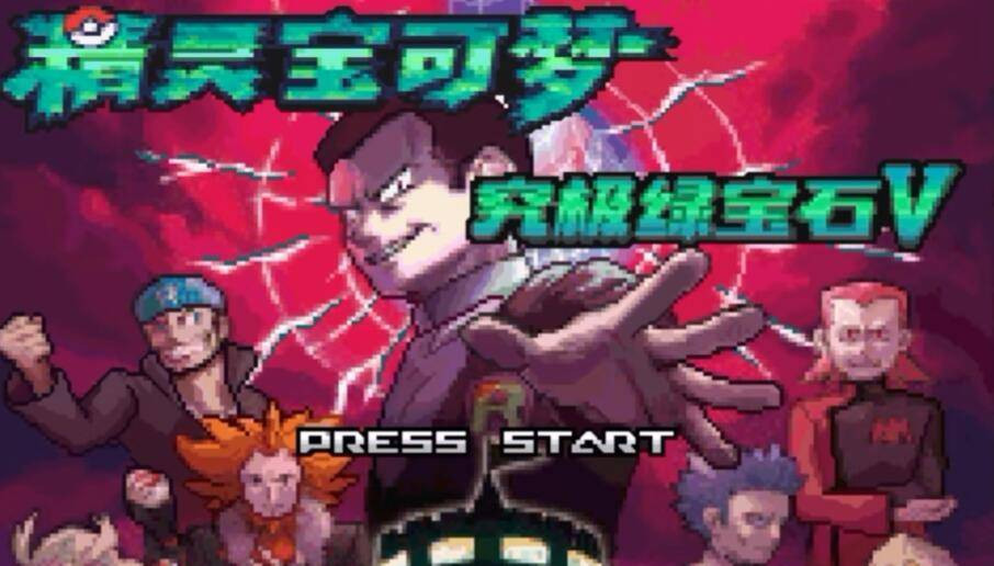 究极绿宝石5.4对战开拓区怎么获得象征