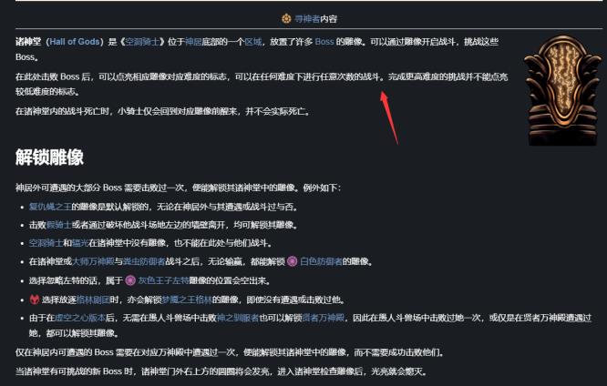 空洞骑士诸神堂战斗姐妹怎么解锁