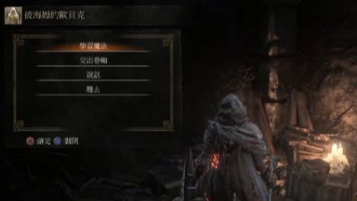 黑魂3隐形身躯怎么拿 黑暗之魂3如何获取隐身神器