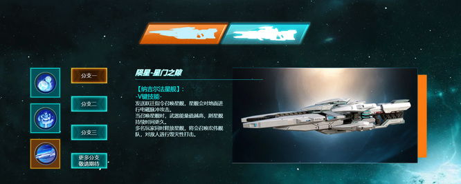 逆战陨星套怎么召唤飞船