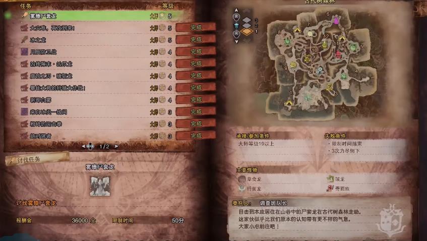 怪物猎人：世界雾瘴尸套龙在哪个区