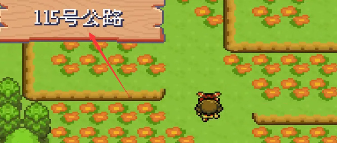 口袋妖怪究极绿宝石差不多娃娃在哪里