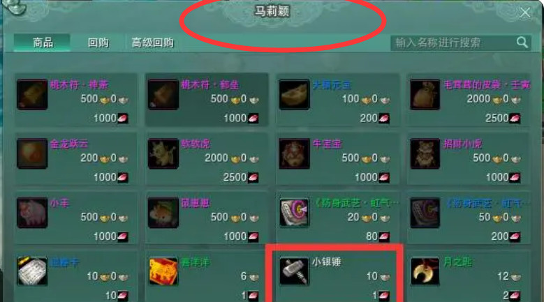 剑侠情缘网络版3梅良玉签找谁换