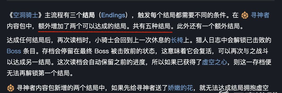 空洞骑士的万神殿结局是什么