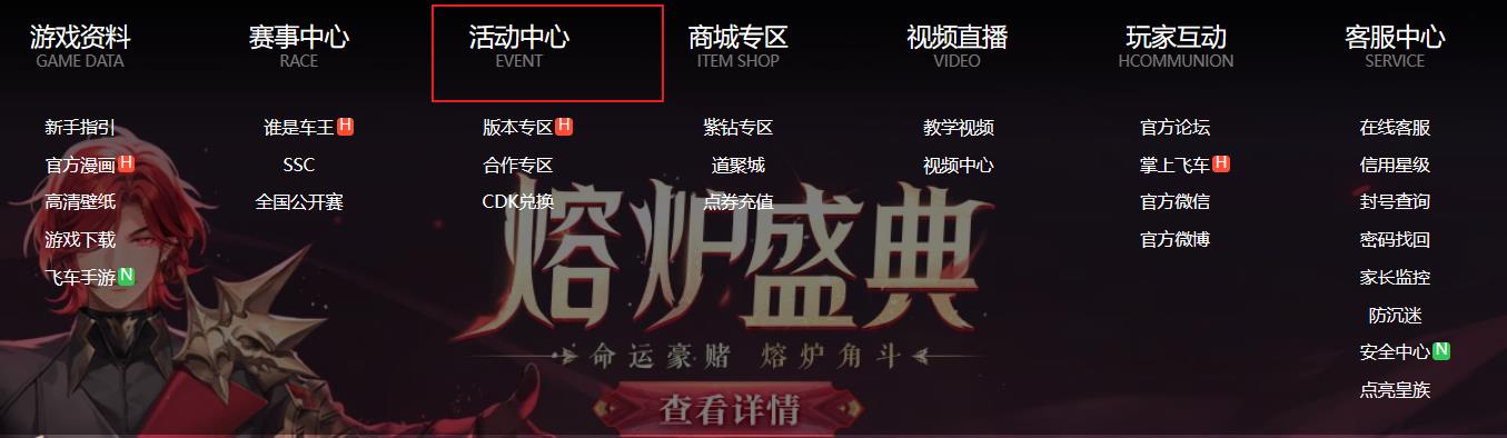 QQ飞车回归兑换在哪里 QQ飞车兑换活动在哪里