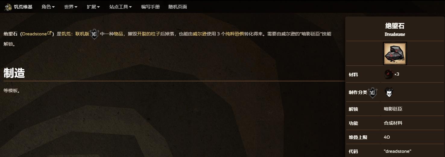 饥荒联机版绝望石怎么获得