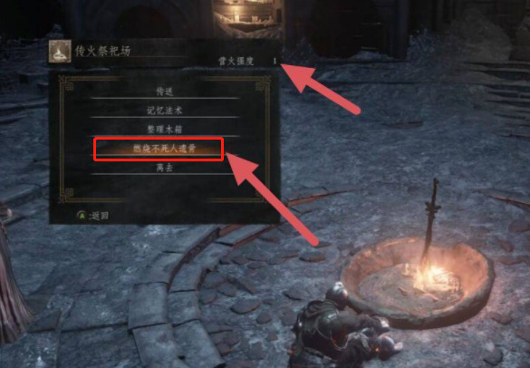 黑暗之魂3不死人遗骨有什么用