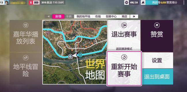 极限竞速：地平线5怎么重新开始 极限竞速地平线5新生开始