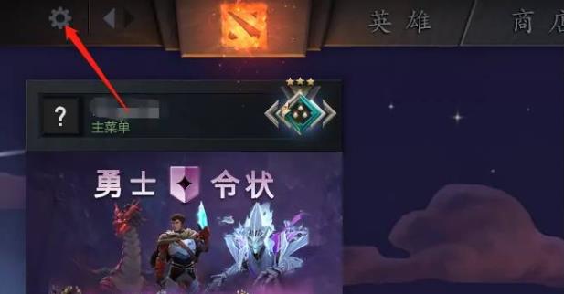 DOTA2刀塔2怎么对好友隐藏战绩