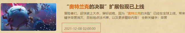 炉石传说新版本奥特兰克的决裂几点上线