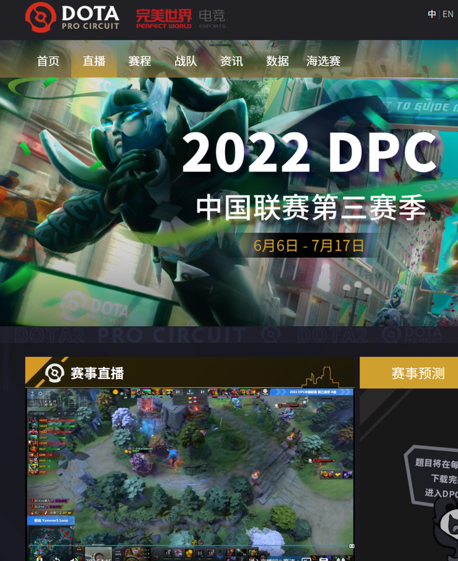 DOTA2刀塔2比赛直播在哪个平台看 DOTA2比赛直播平台在哪里观看