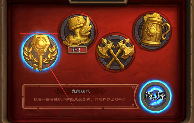 炉石传说竞技场去哪了 炉石传说竞技场的去向