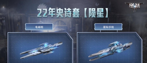 逆战年史诗套什么时候出